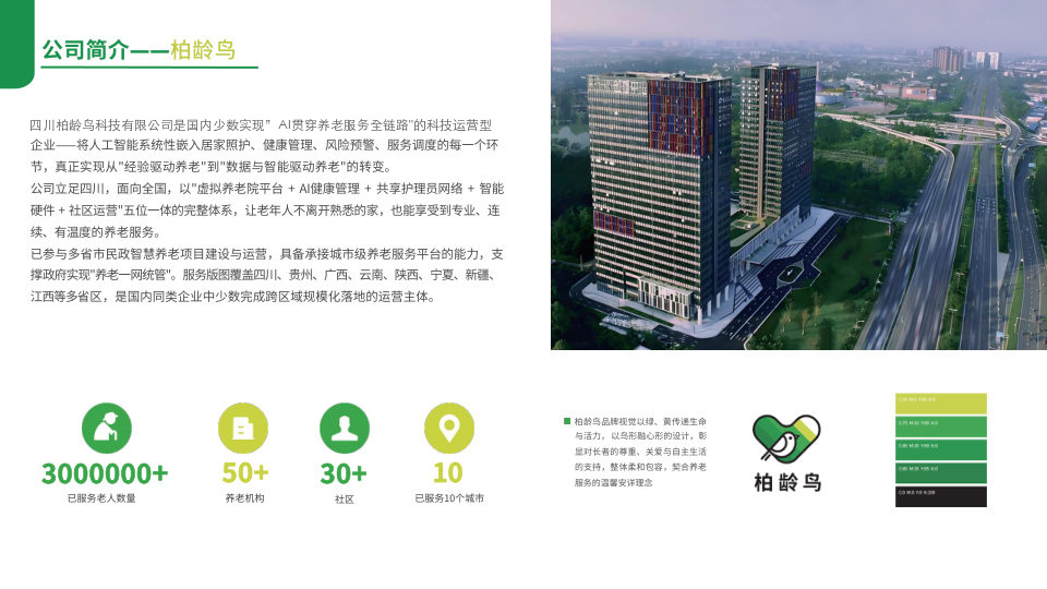 公司简介