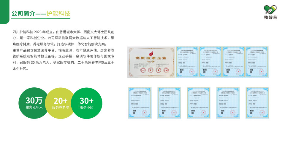 柏龄鸟企业介绍第 6 页