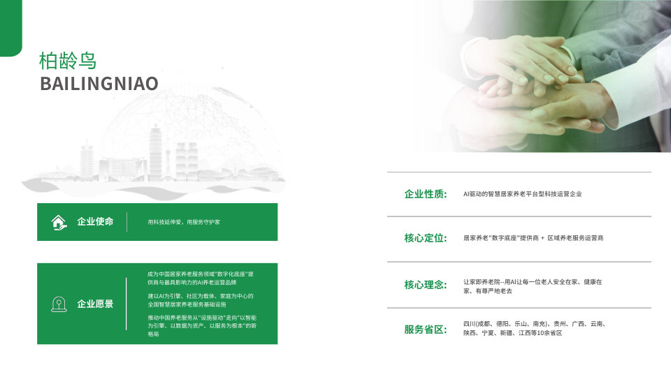 柏龄鸟企业介绍第 7 页