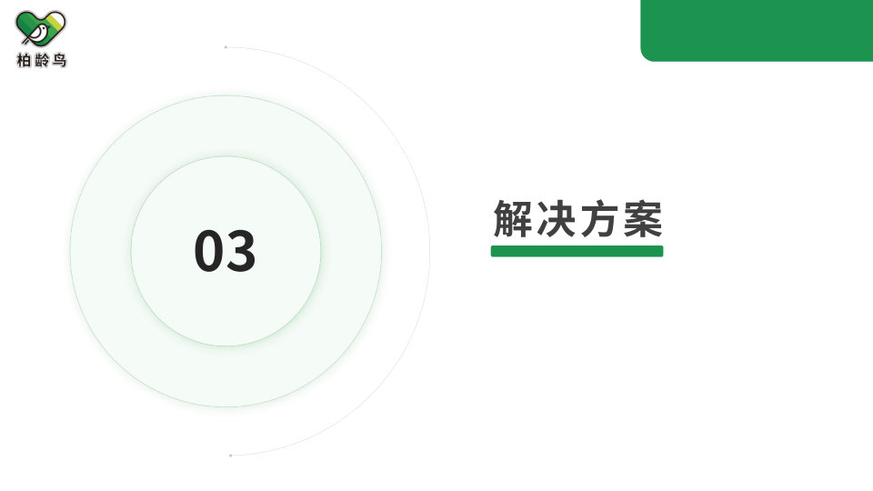 柏龄鸟企业介绍第 17 页