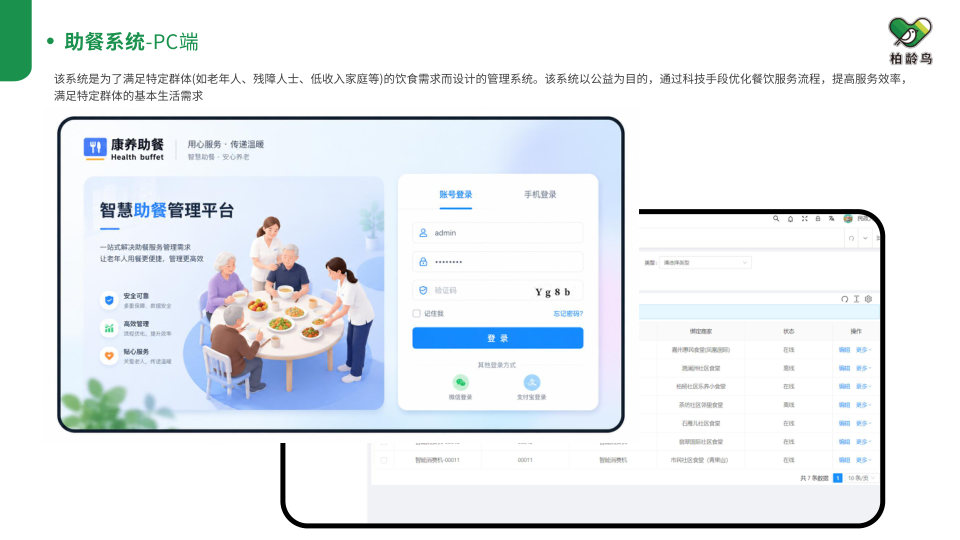 柏龄鸟企业介绍第 26 页