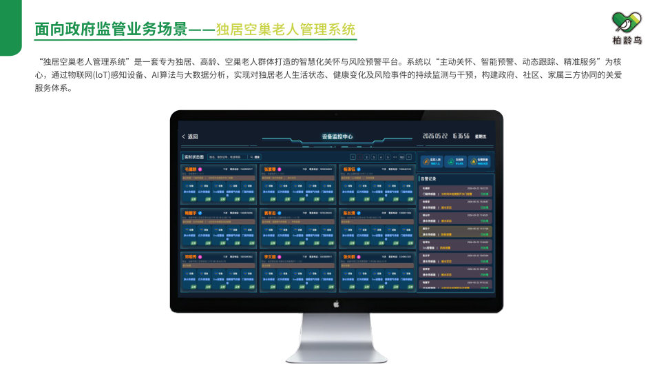 柏龄鸟企业介绍第 32 页