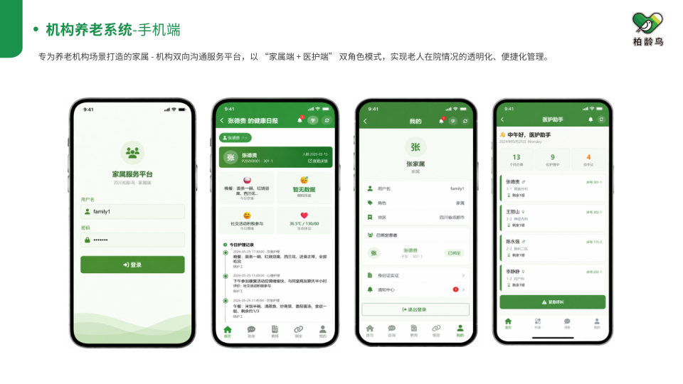 柏龄鸟企业介绍第 49 页