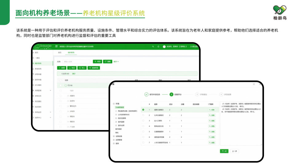 柏龄鸟企业介绍第 50 页