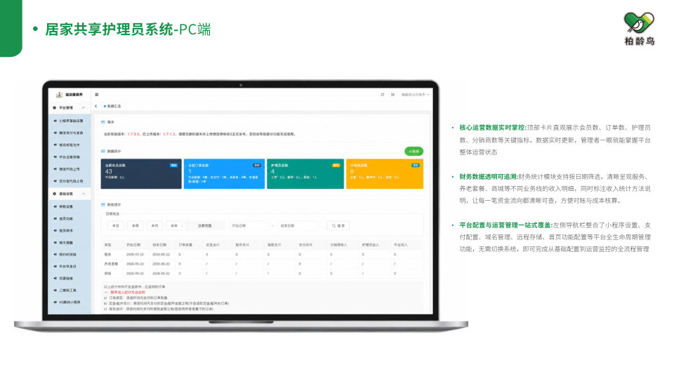 柏龄鸟企业介绍第 67 页