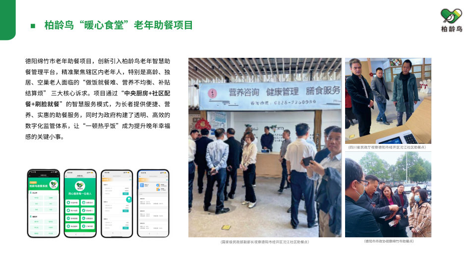 柏龄鸟企业介绍第 72 页