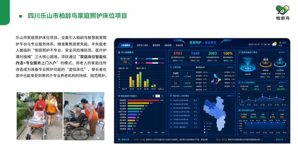 柏龄鸟企业介绍第 73 页