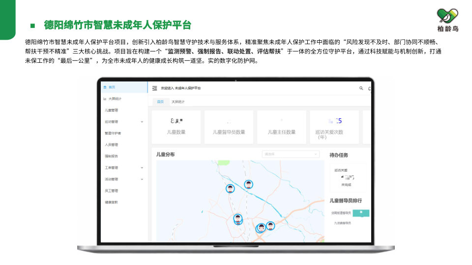 柏龄鸟企业介绍第 77 页