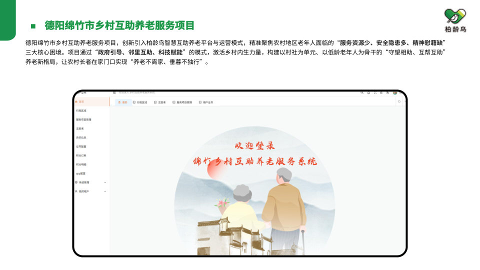 柏龄鸟企业介绍第 78 页