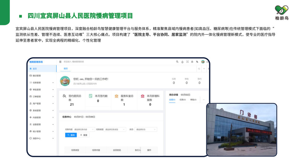 柏龄鸟企业介绍第 79 页