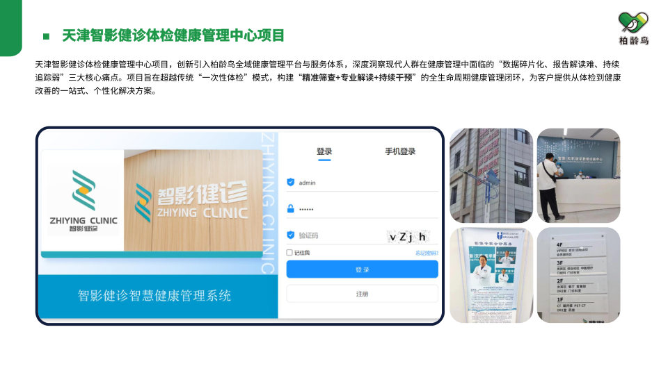 柏龄鸟企业介绍第 80 页