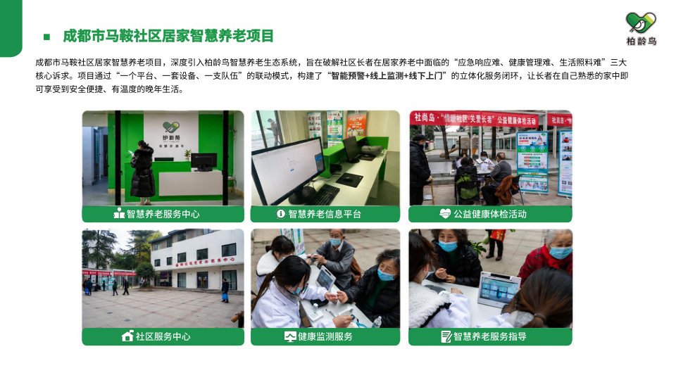 柏龄鸟企业介绍第 82 页